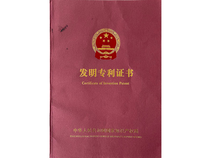 發(fā)明專利證書